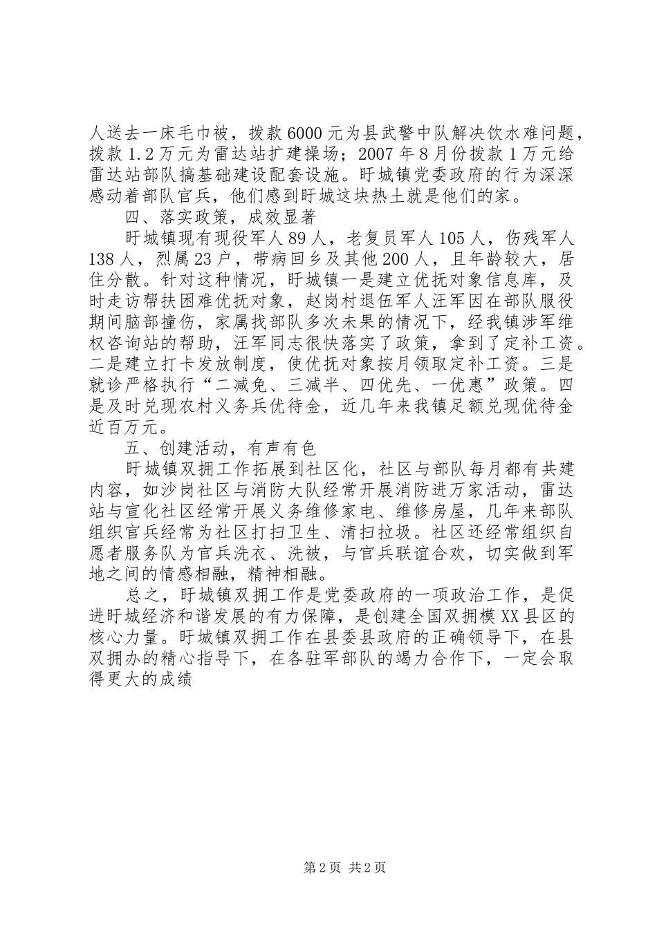 2024年政府双拥事迹材料_第2页