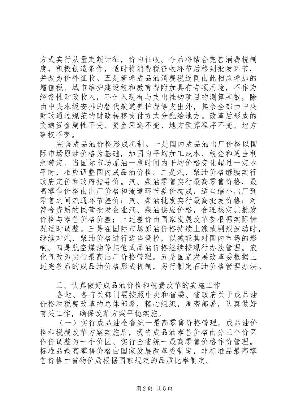 2024年政府税费改革工作意见_第2页