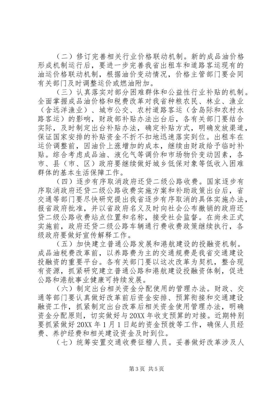 2024年政府税费改革工作意见_第3页