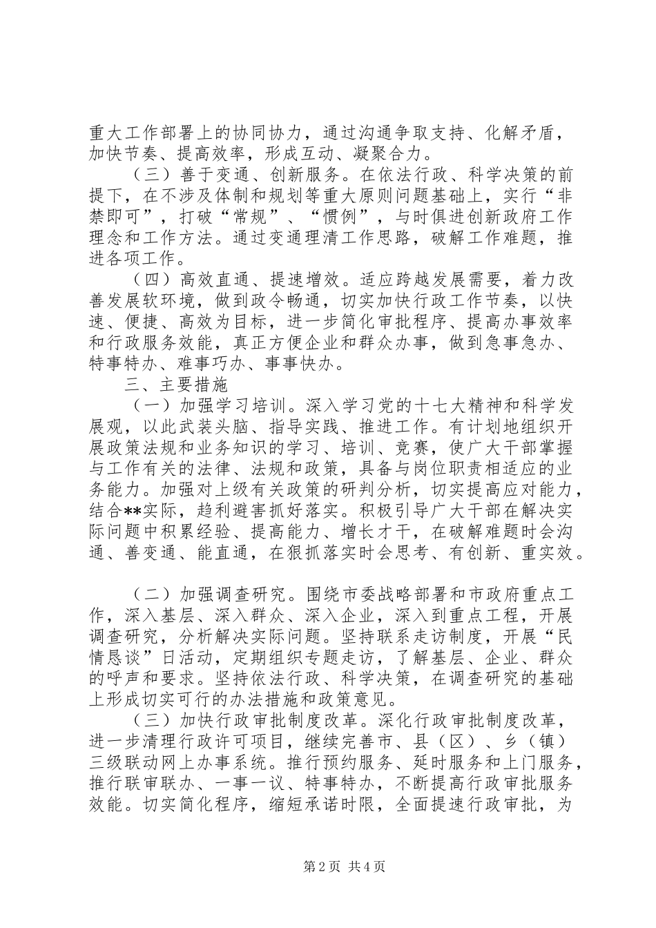 2024年政府四通工作法意见_第2页