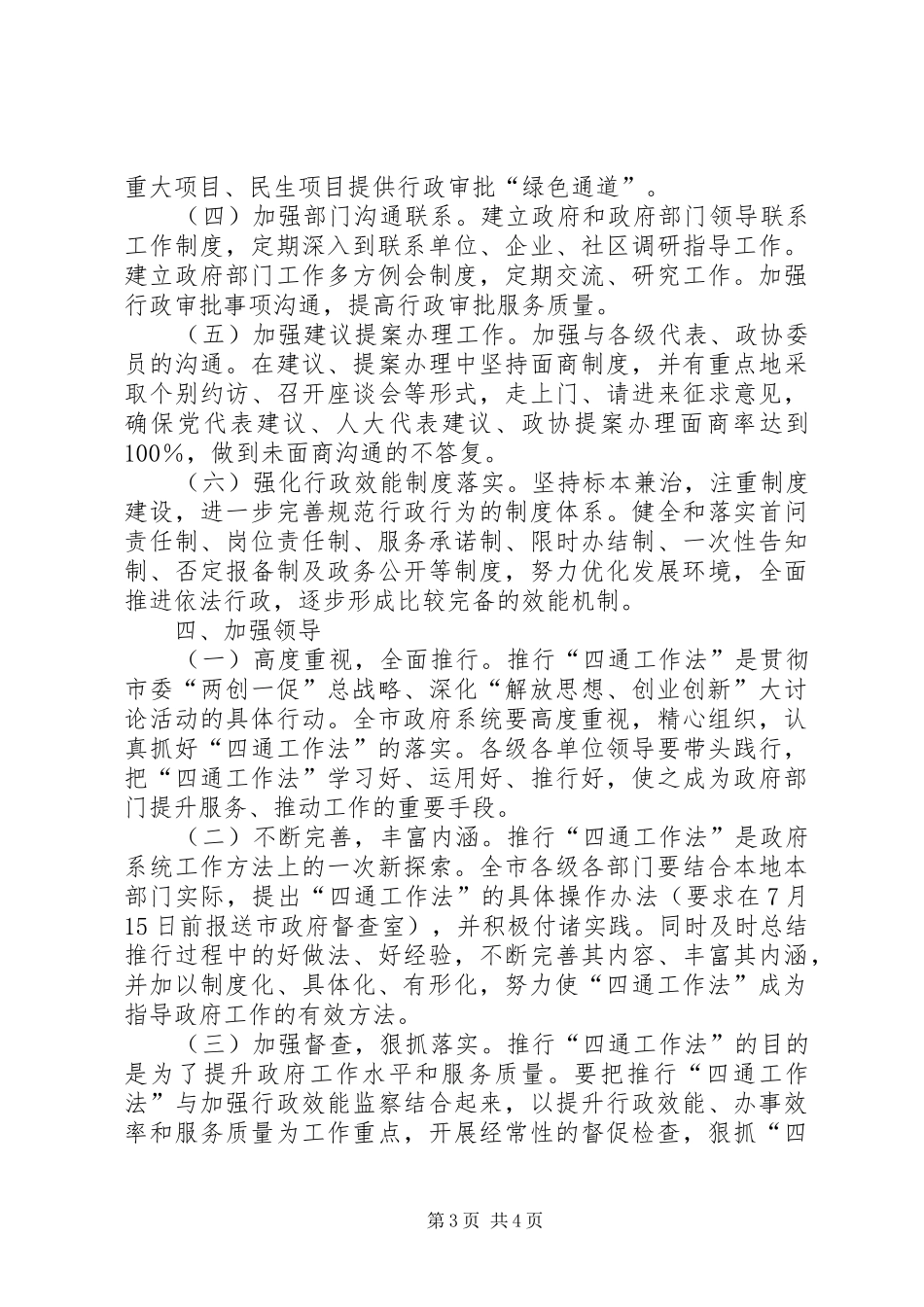 2024年政府四通工作法意见_第3页