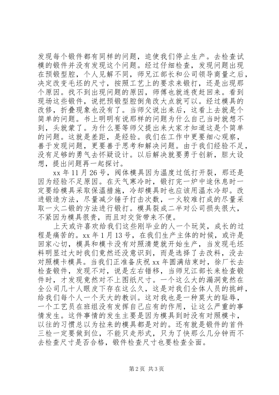2024年经济科上半年工作总结_第2页