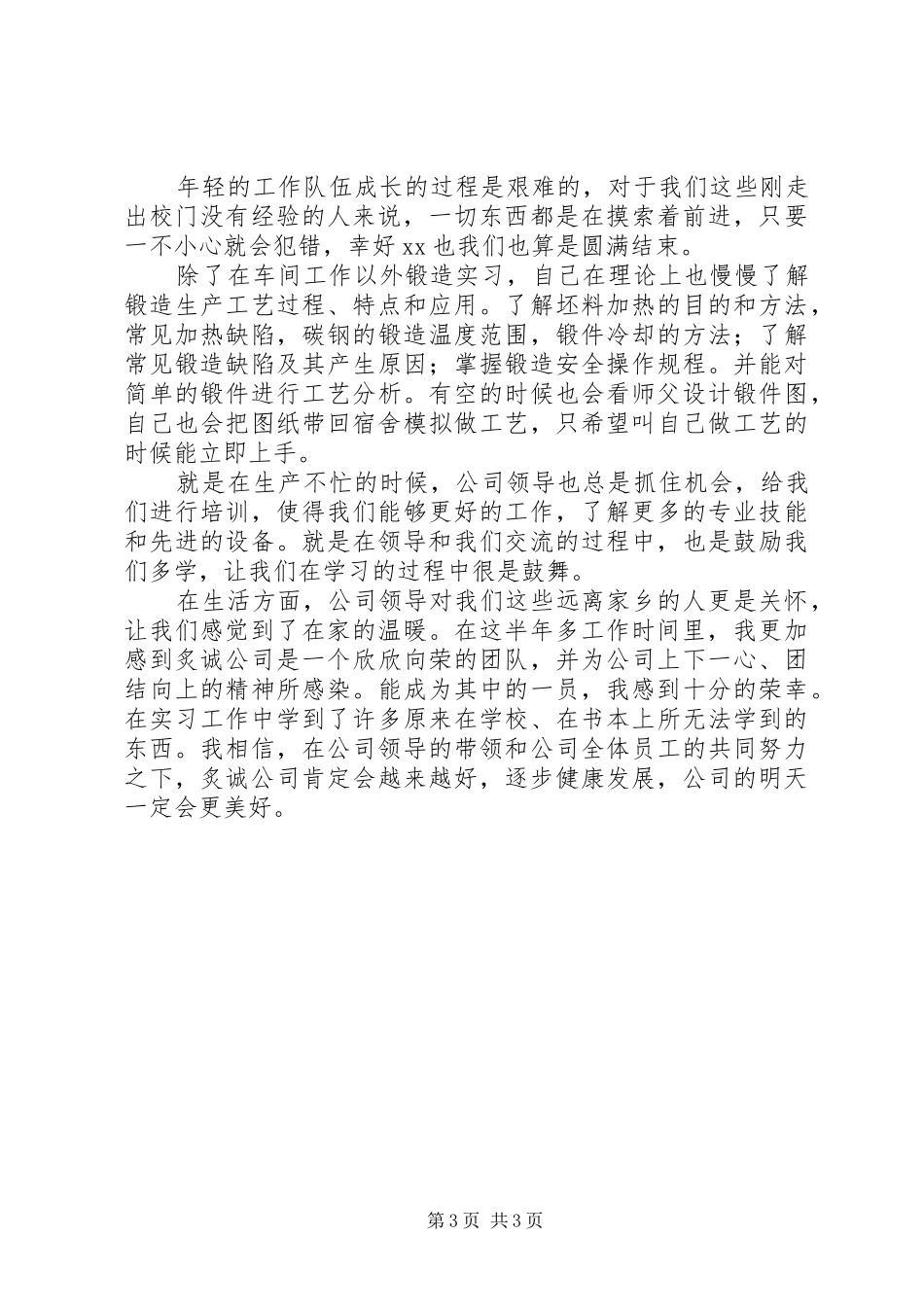 2024年经济科上半年工作总结_第3页