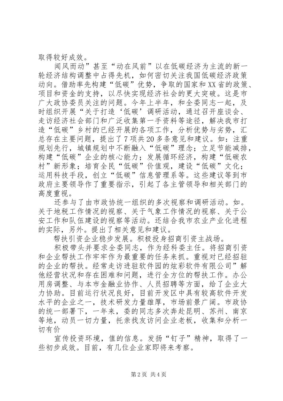 2024年经济科主任情况总结范文_第2页