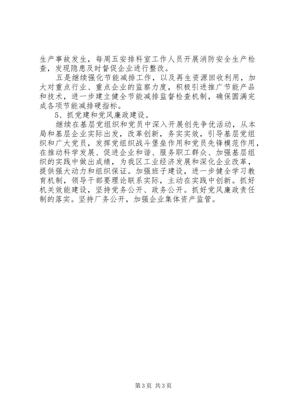 2024年经济贸易局工作思路_第3页