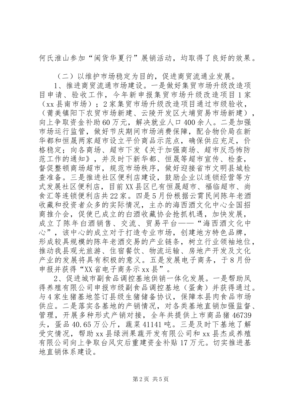 2024年经济贸易局工作总结工作思路_第2页