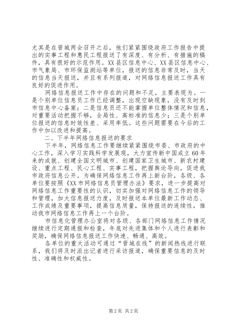 2024年政府网站信息报送报告_第2页