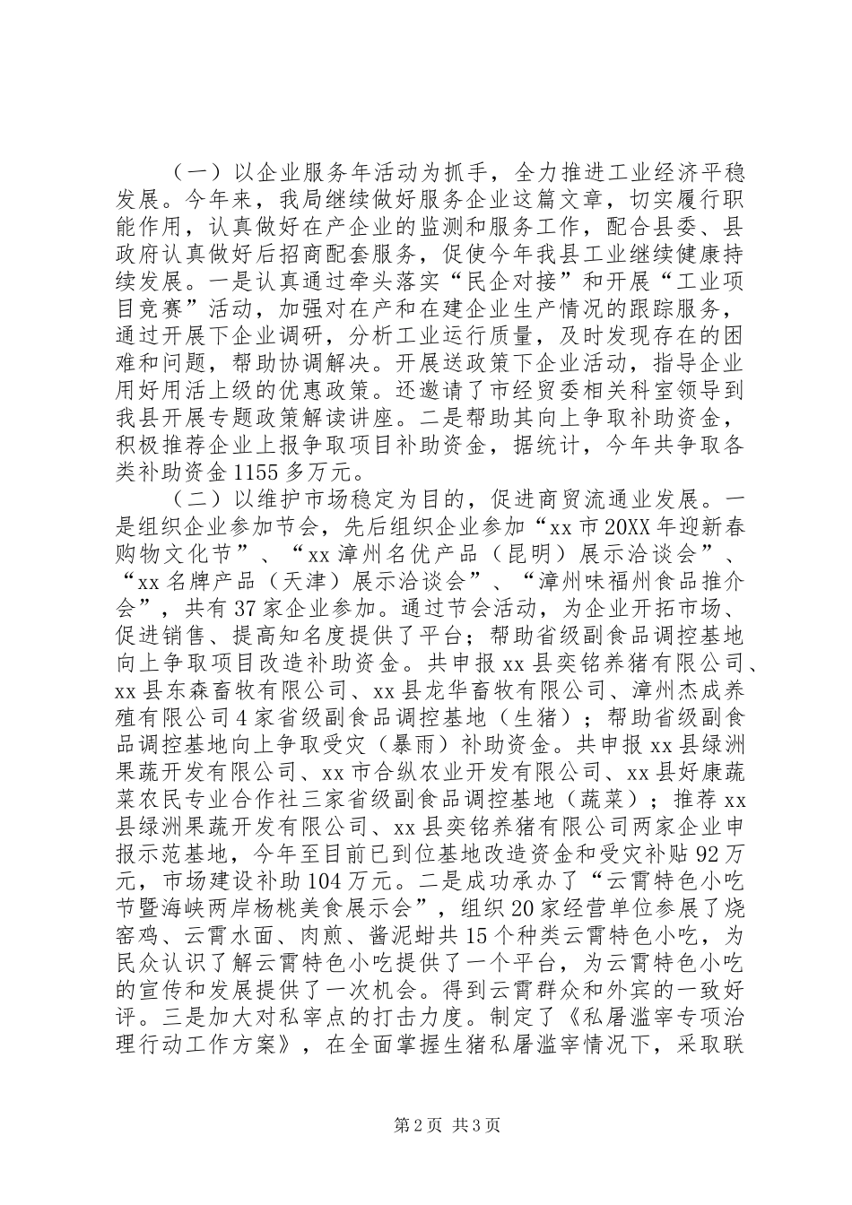 2024年经济贸易局年度工作总结和工作思路_第2页