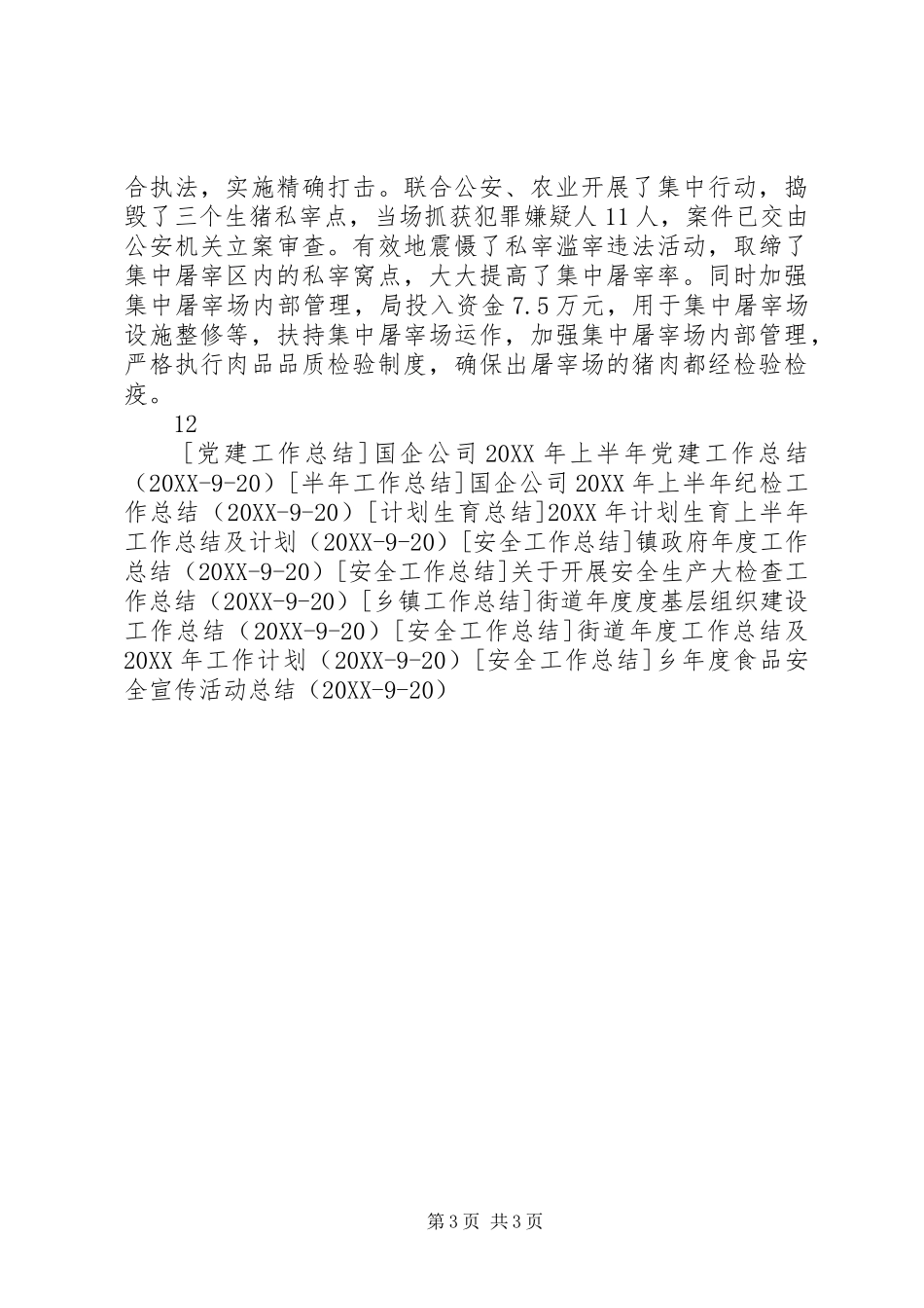 2024年经济贸易局年度工作总结和工作思路_第3页