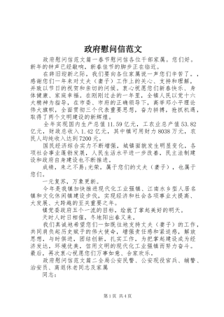 2024年政府慰问信范文