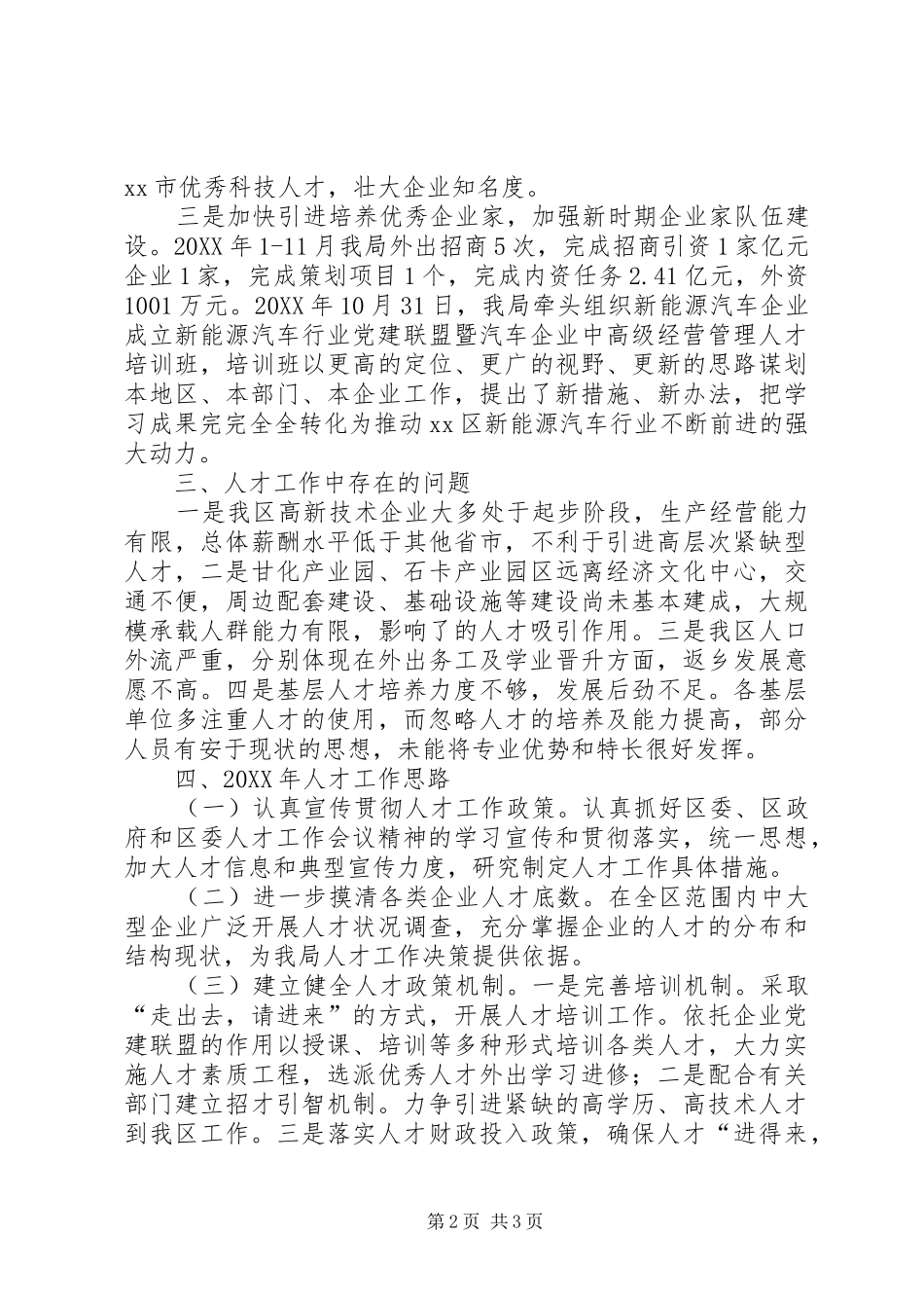 2024年经济贸易局人才工作述职报告_第2页