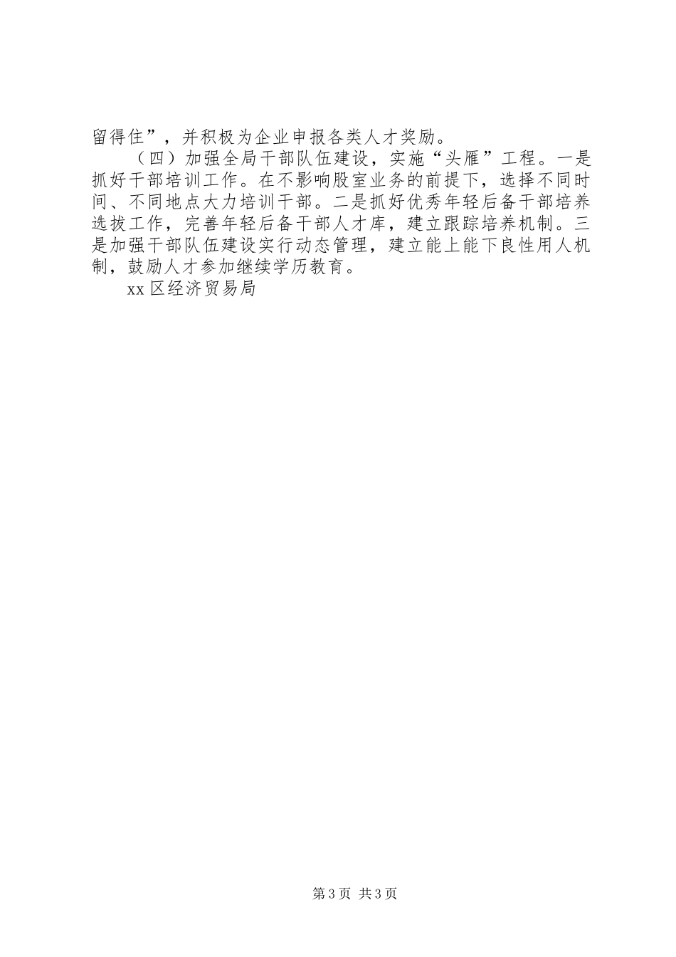 2024年经济贸易局人才工作述职报告_第3页