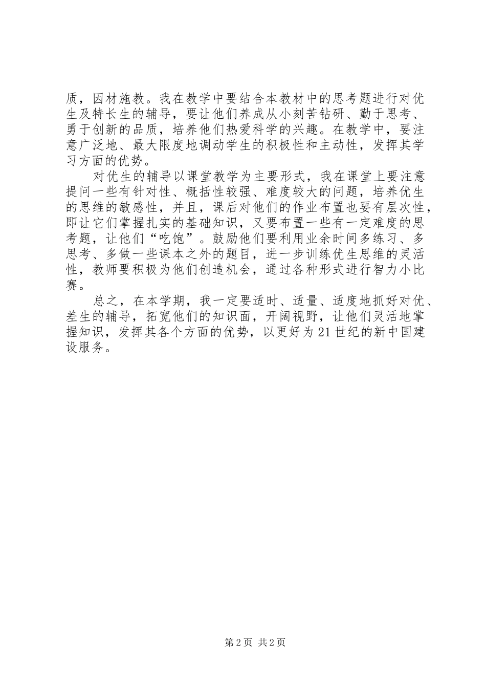 2024年经济平衡发展工作计划_第2页