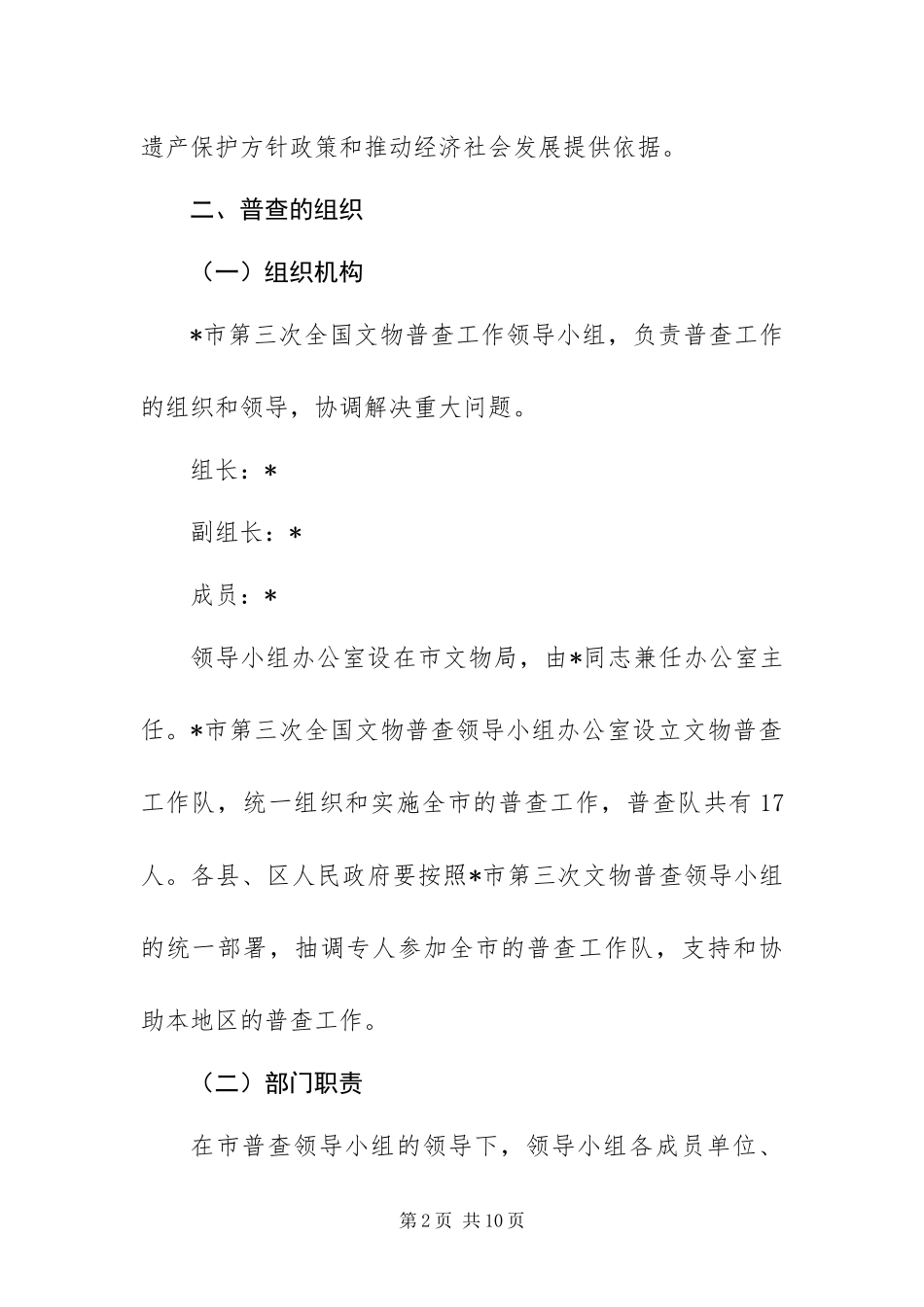 2024年政府文物普查工作方案_第2页