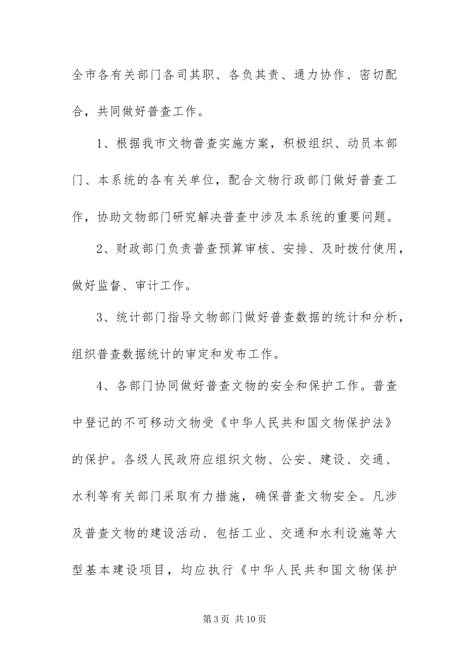 2024年政府文物普查工作方案_第3页