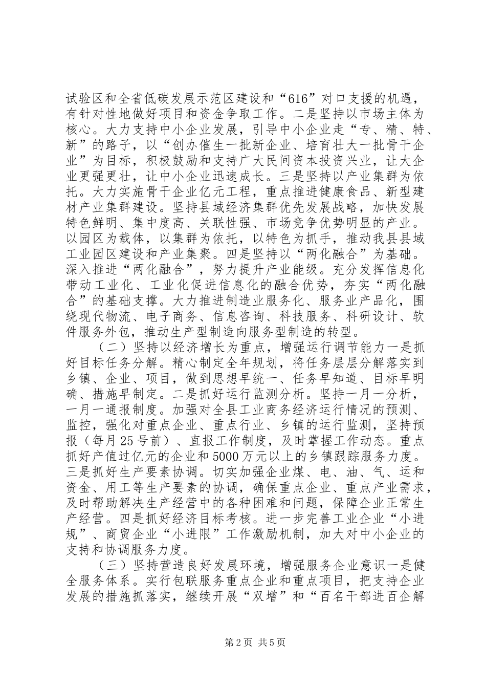 2024年经济商务局经济商务和信息化工作要点_第2页