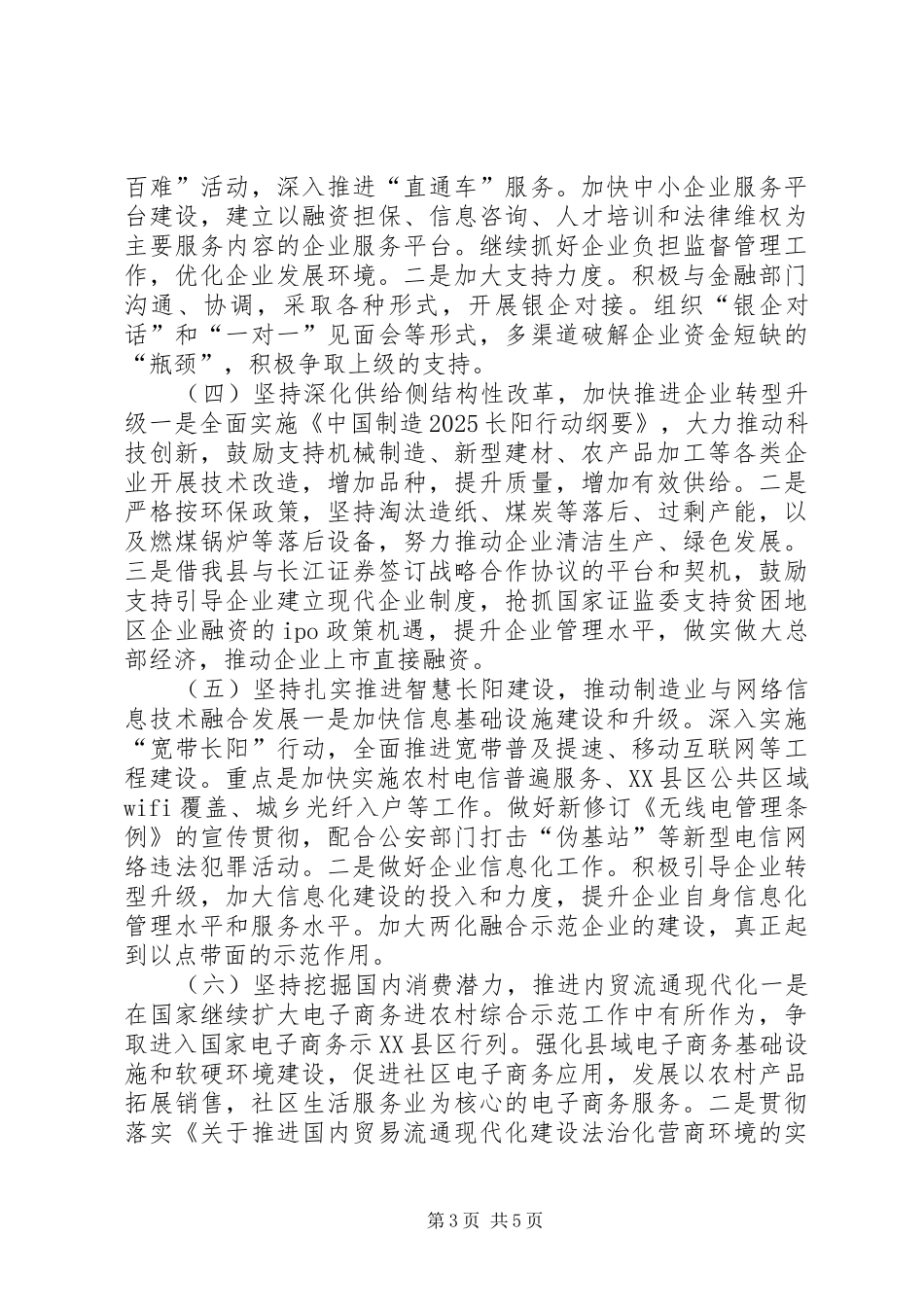 2024年经济商务局经济商务和信息化工作要点_第3页