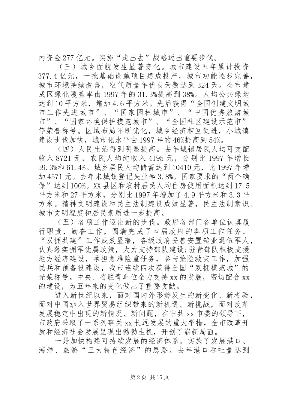 2024年政府五年工作报告_第2页