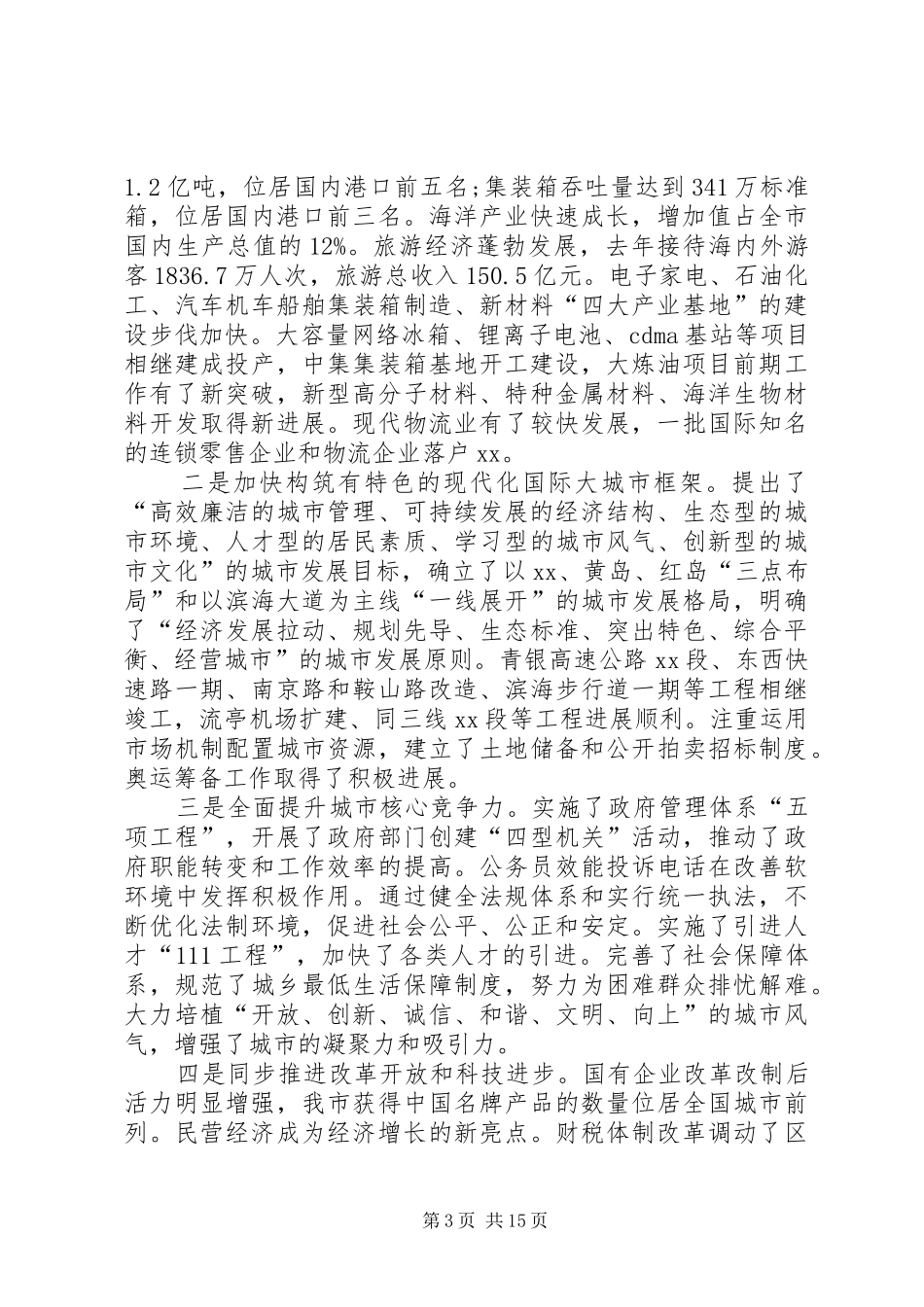 2024年政府五年工作报告_第3页