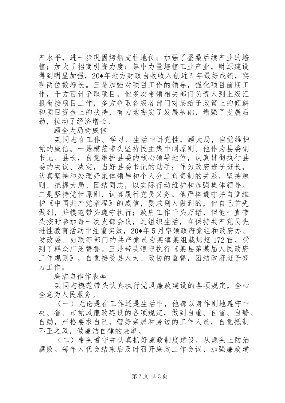 2024年政府县长事迹材料_第2页