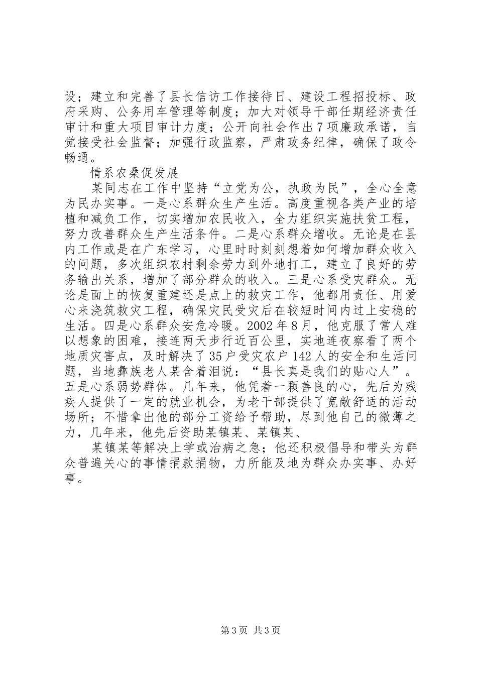 2024年政府县长事迹材料_第3页