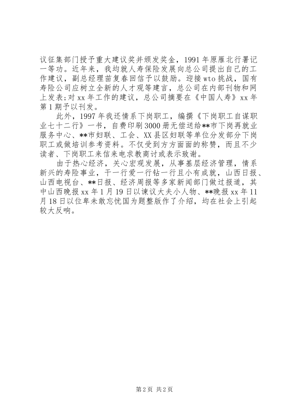 2024年经济师个人工作总结范文_第2页