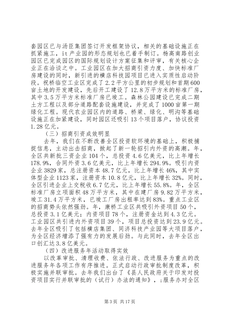 2024年政府现代化工作报告_第3页