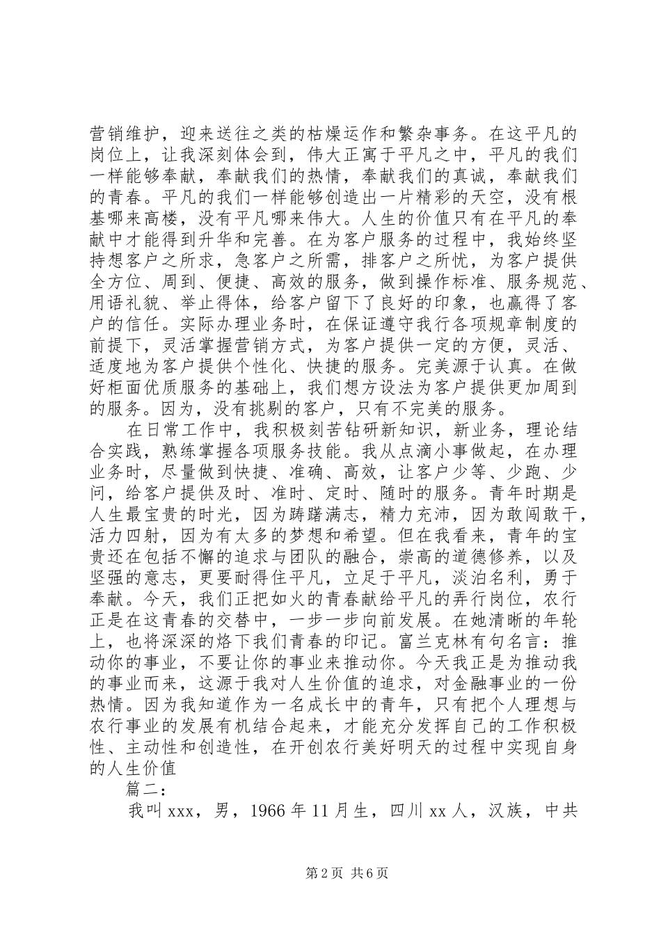 2024年经济师个人工作总结范文字_第2页