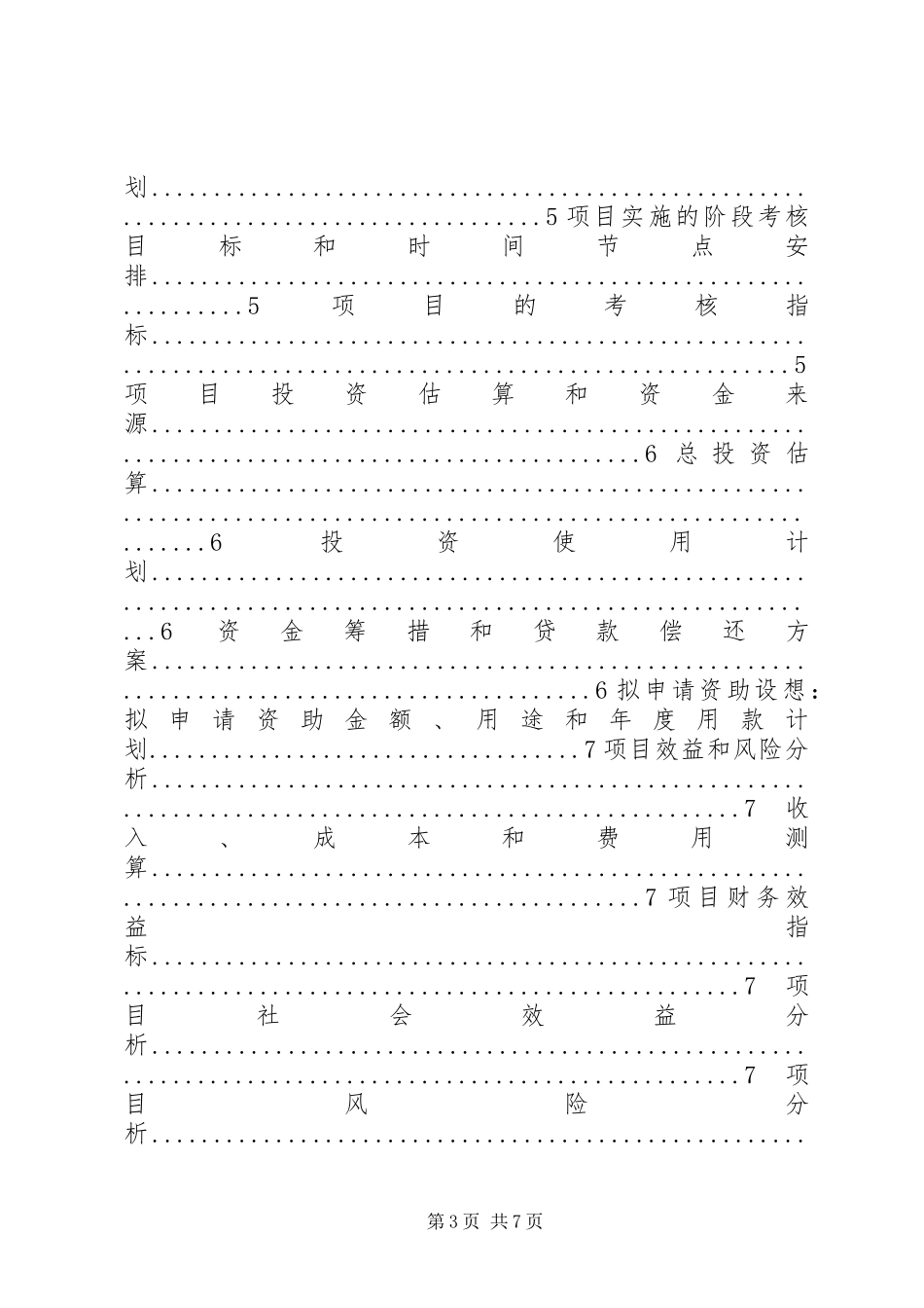 2024年政府项目申报书样例_第3页