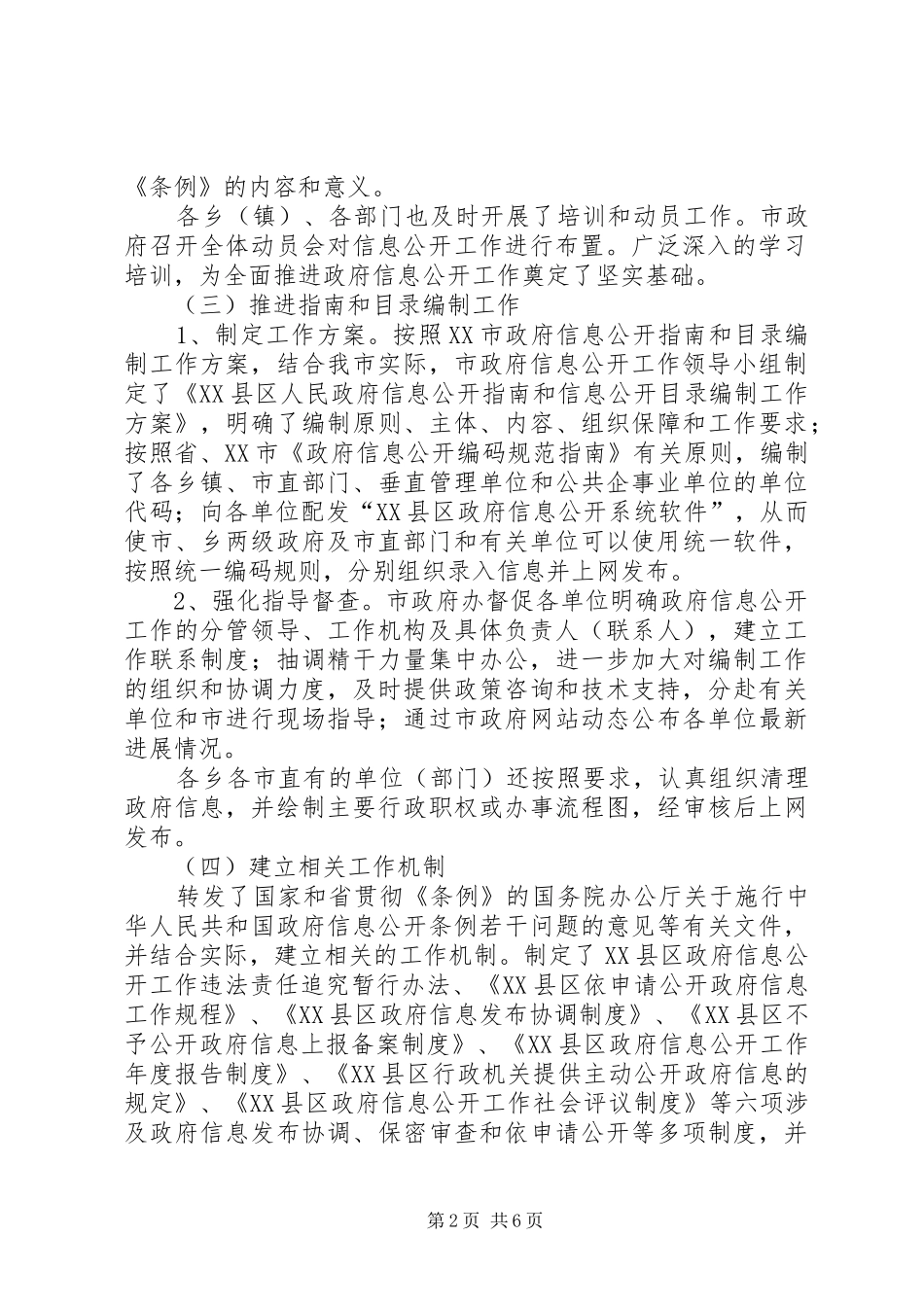 2024年政府信息工作年度报告_第2页