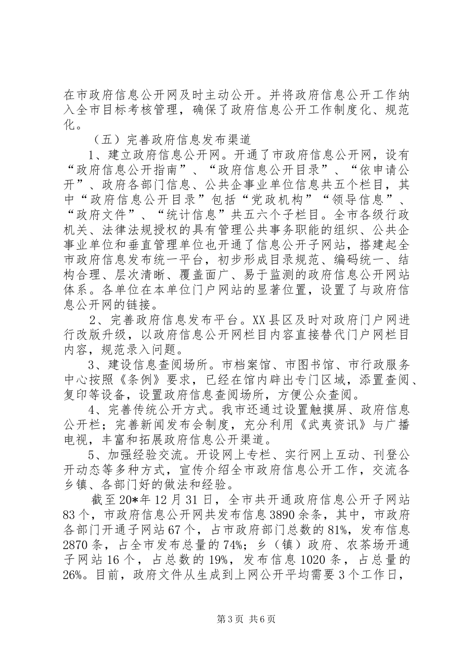 2024年政府信息工作年度报告_第3页