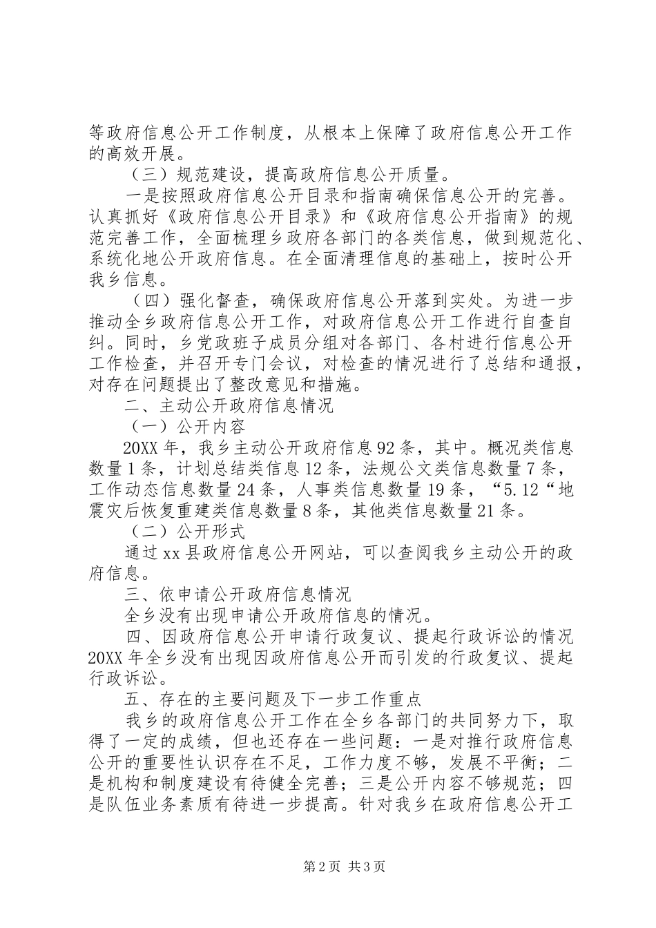 2024年政府信息公开报告_第2页
