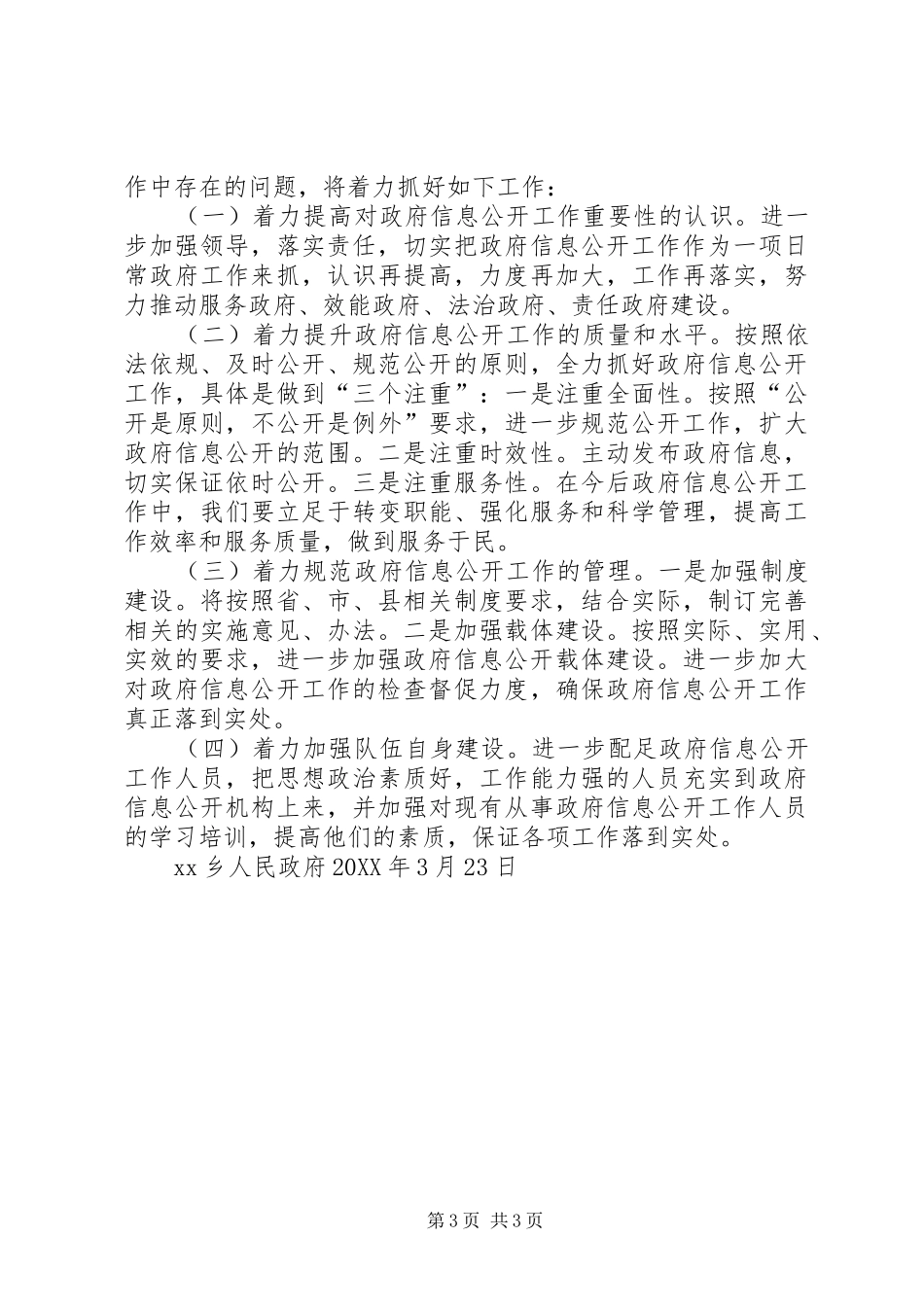 2024年政府信息公开报告_第3页