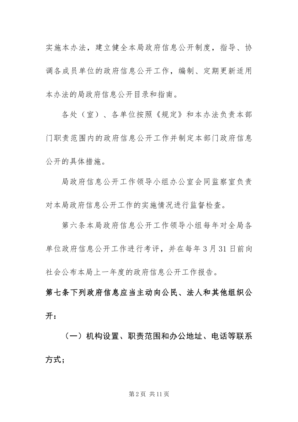 2024年政府信息公开方案_第2页