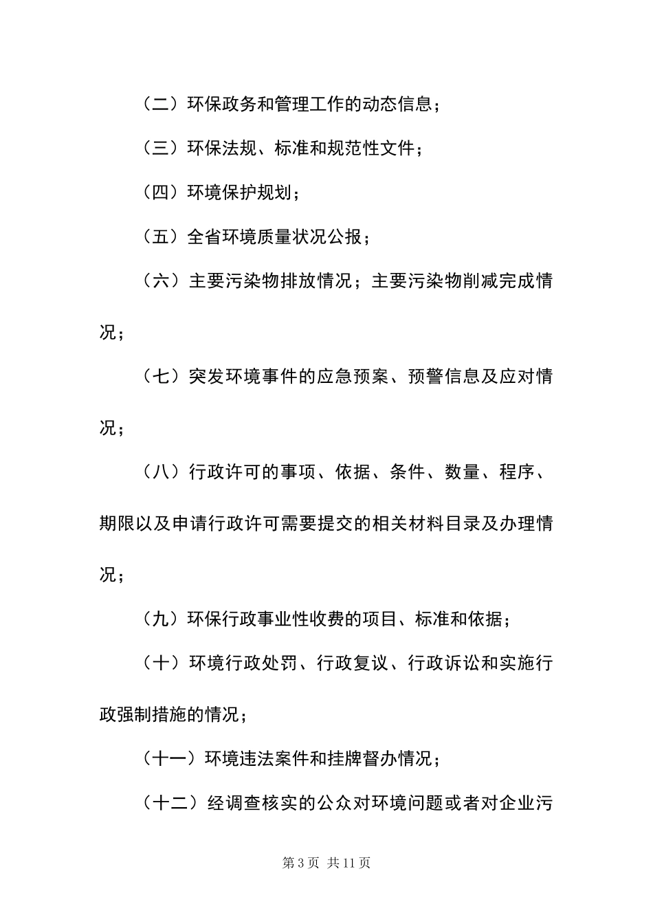 2024年政府信息公开方案_第3页