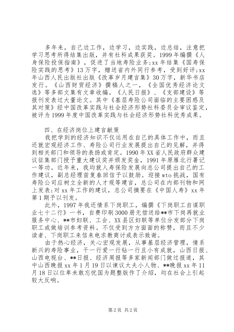 2024年经济师工作总结范文_第2页