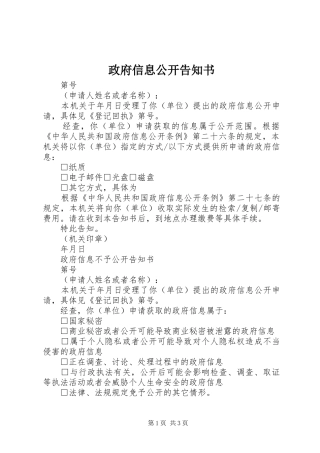 2024年政府信息公开告知书