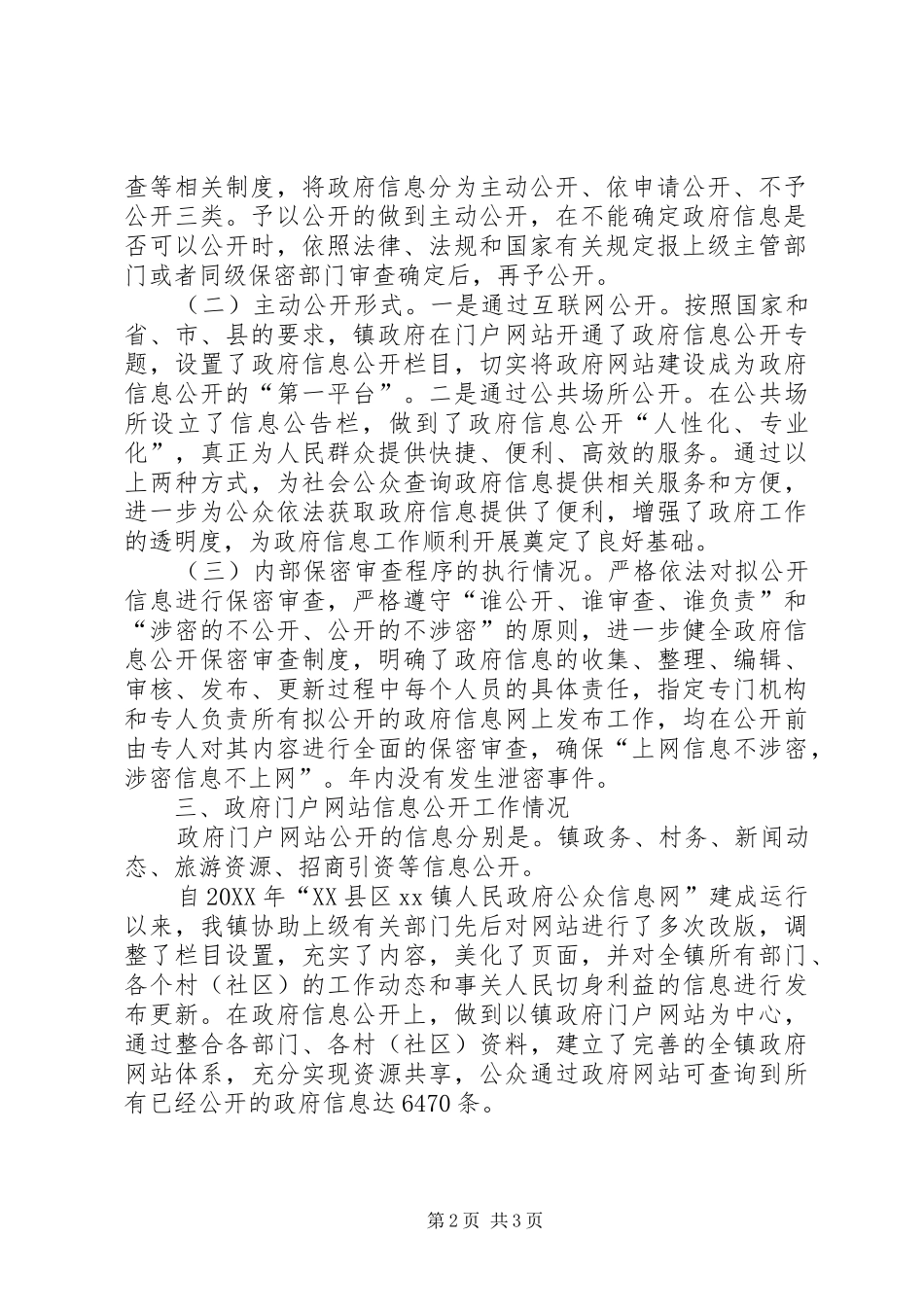 2024年政府信息公开工作报告_第2页