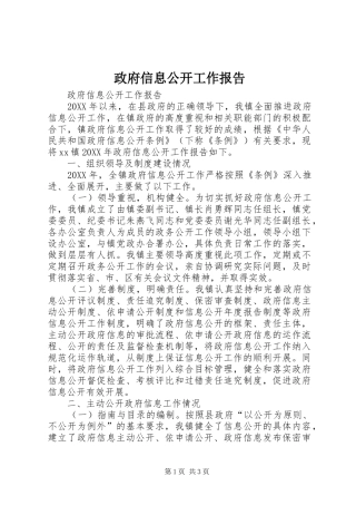 2024年政府信息公开工作报告