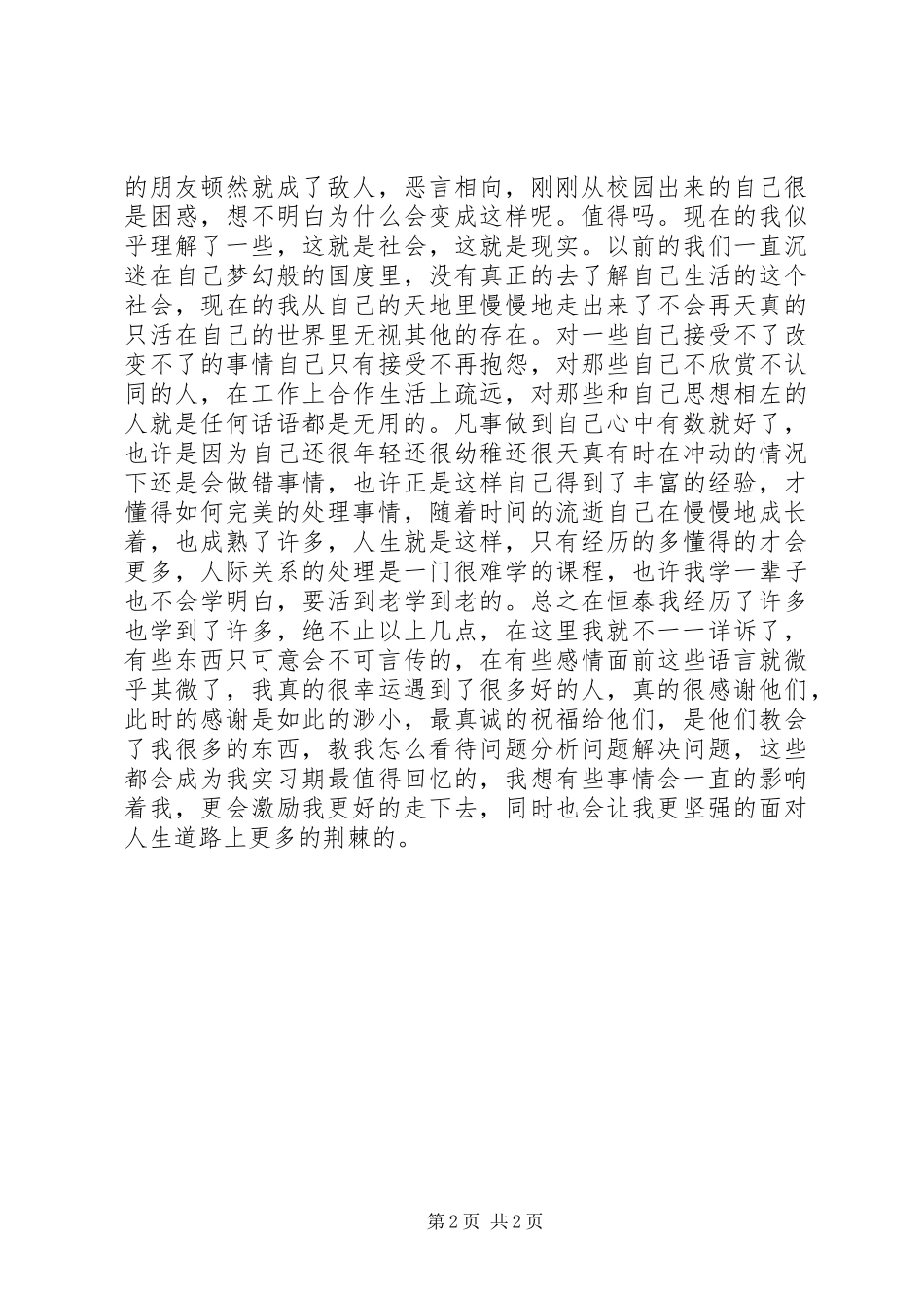 2024年经济师工作总结优秀范文_第2页