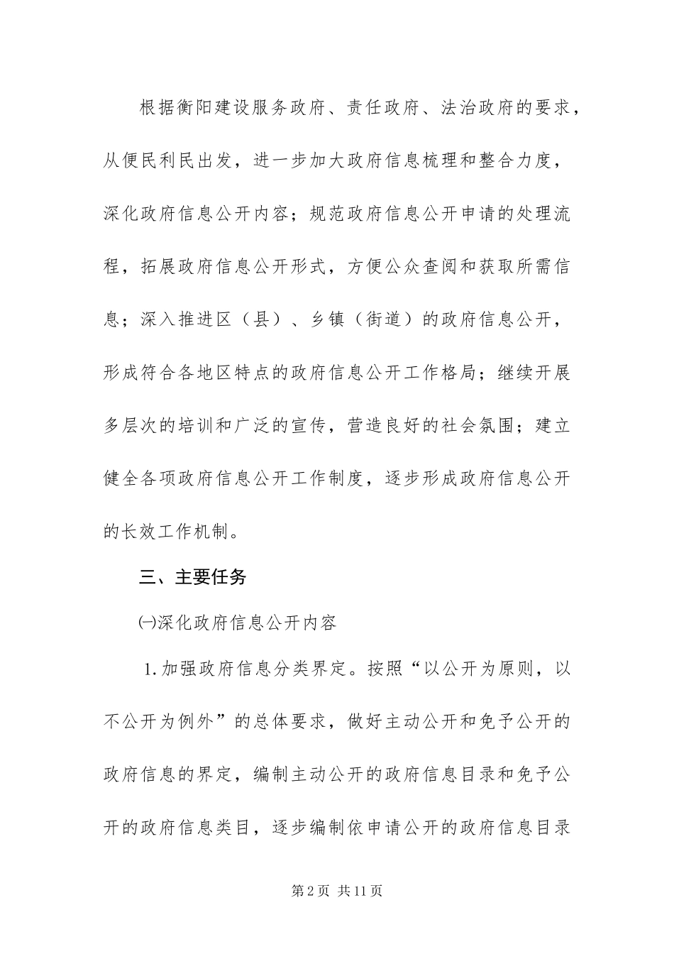 2024年政府信息公开工作方案_第2页