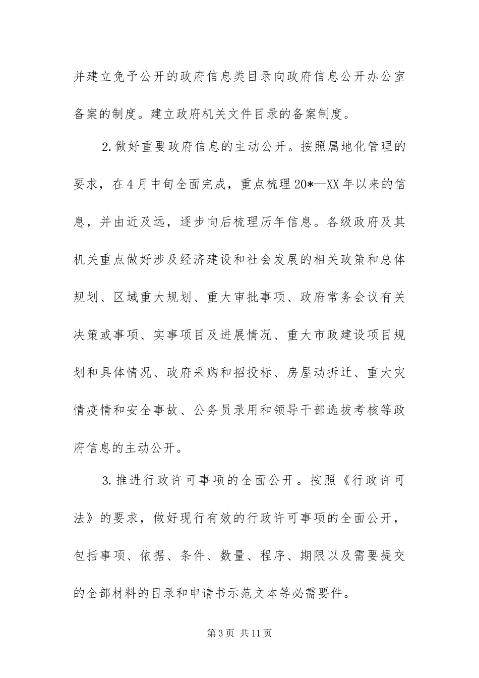 2024年政府信息公开工作方案_第3页