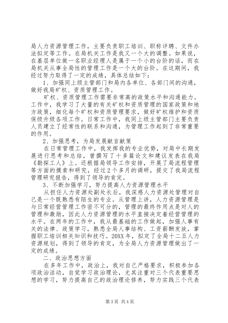 2024年经济师年度工作总结范文_第3页