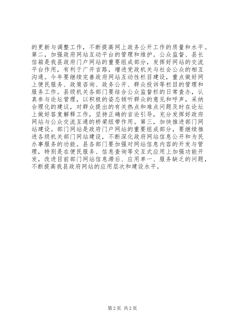 2024年政府信息公开工作简报_第2页