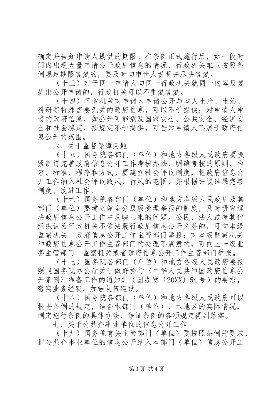 2024年政府信息公开工作建议_第3页