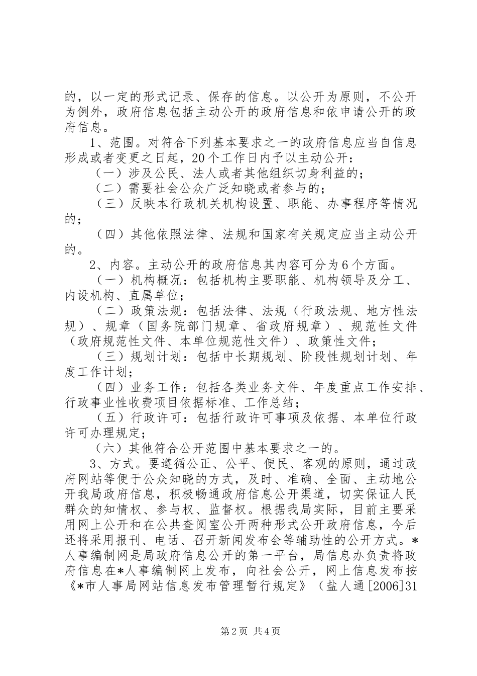 2024年政府信息公开工作意见_第2页