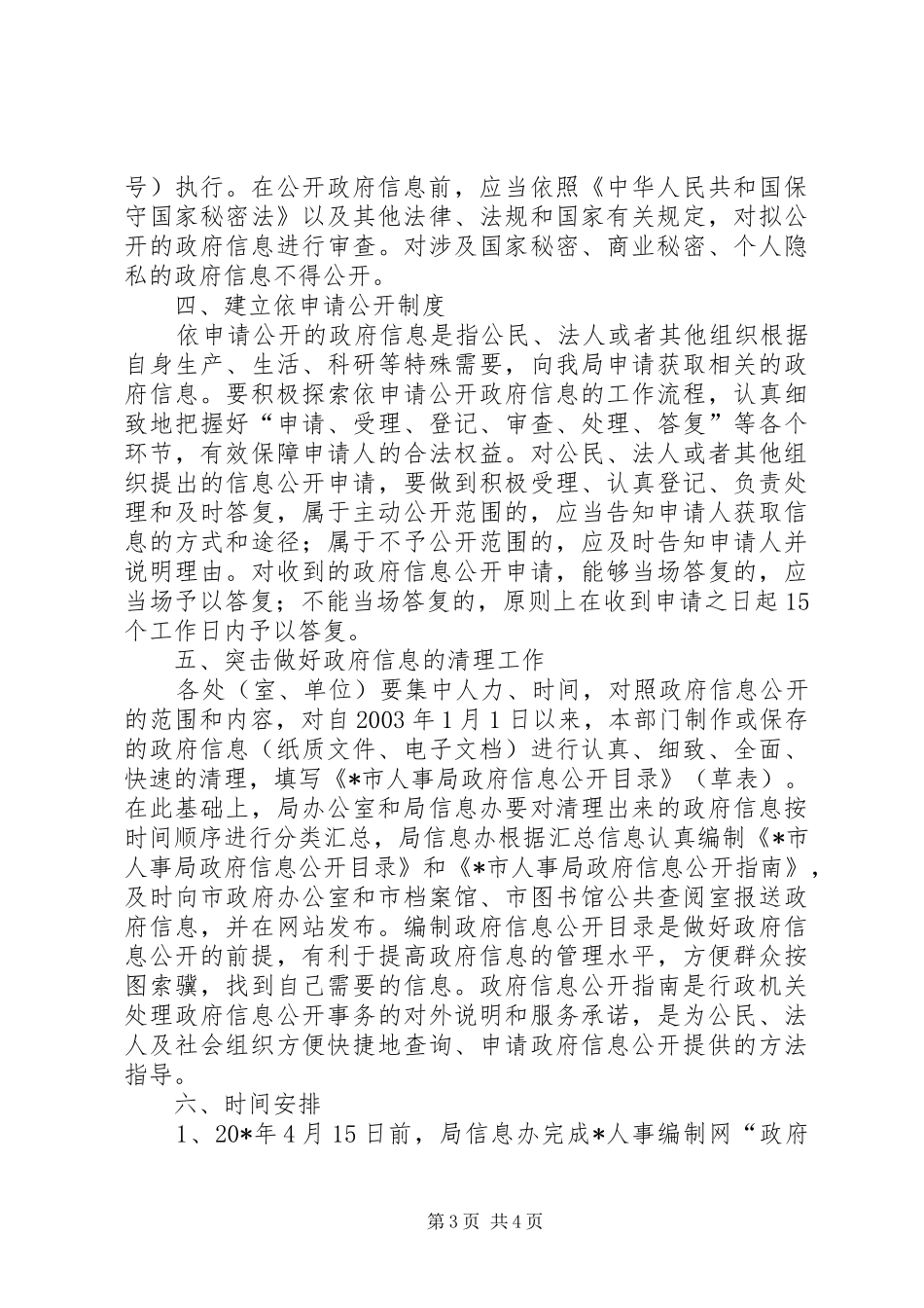 2024年政府信息公开工作意见_第3页