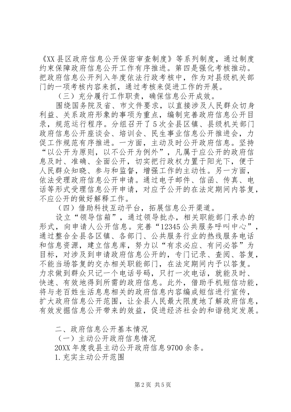 2024年政府信息公开年报_第2页