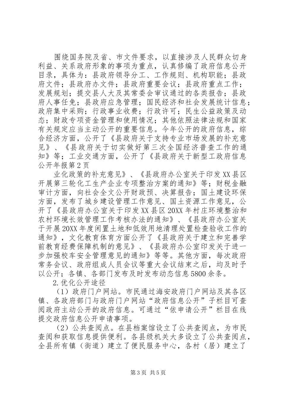 2024年政府信息公开年报_第3页