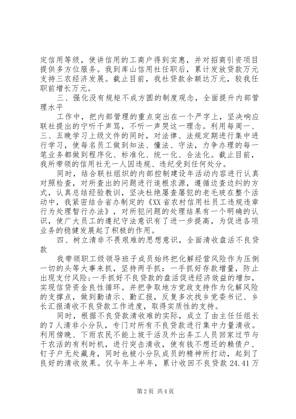 2024年经济师助理工作计划例文_第2页